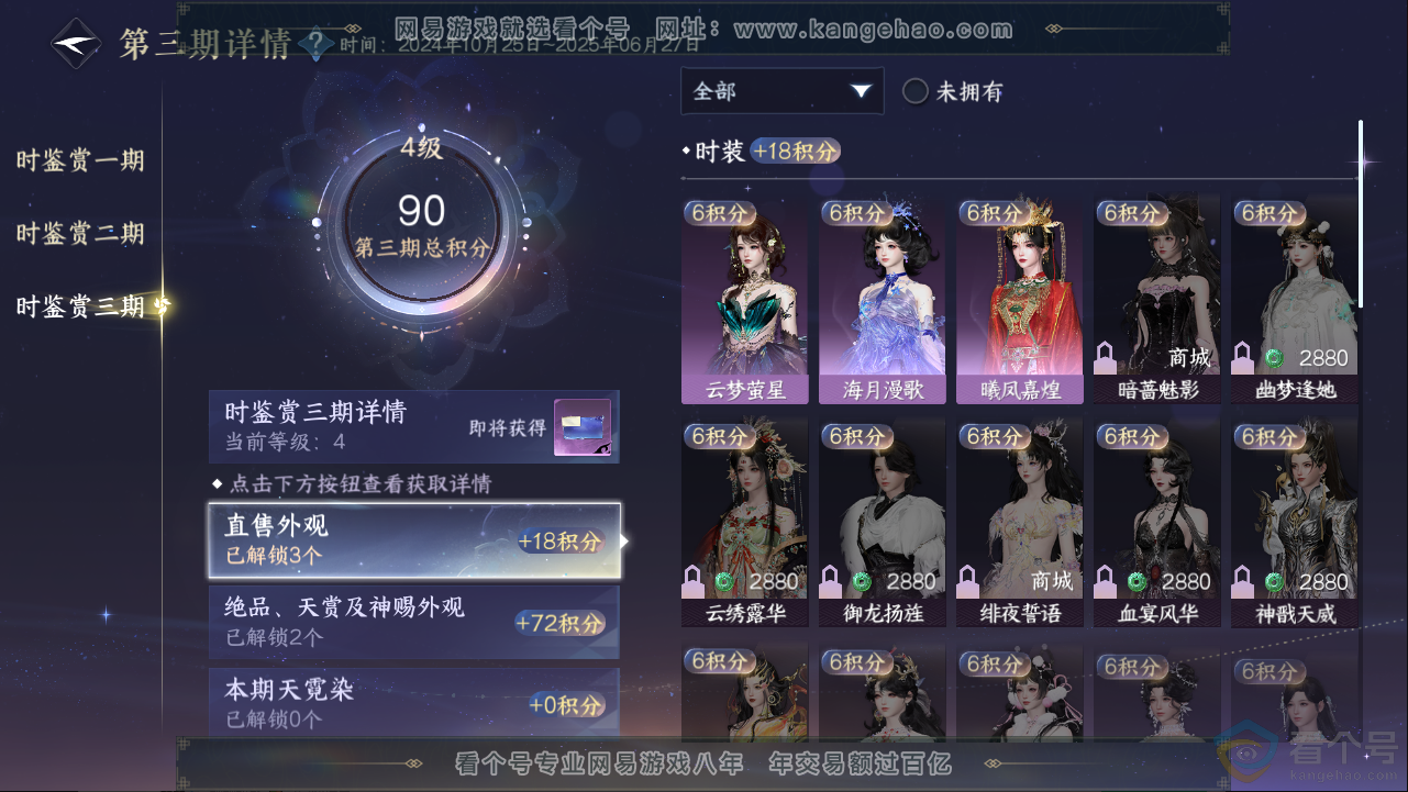NSH313388逆水寒手游账号详情图14 NSH313388逆水寒手游账号详情图14