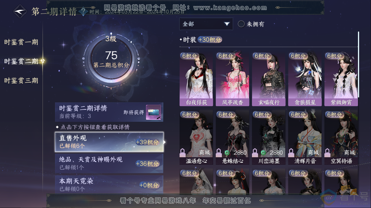 NSH313388逆水寒手游账号详情图13 NSH313388逆水寒手游账号详情图13