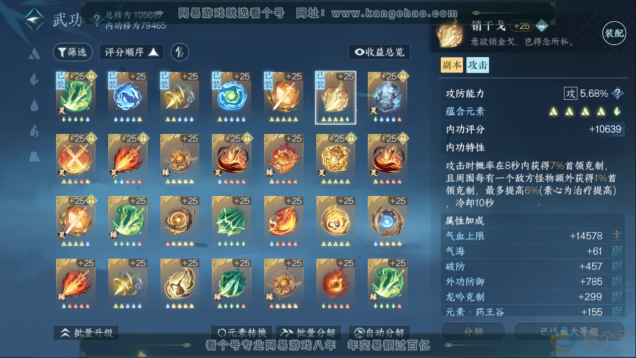 NSH313388逆水寒手游账号详情图22 NSH313388逆水寒手游账号详情图22