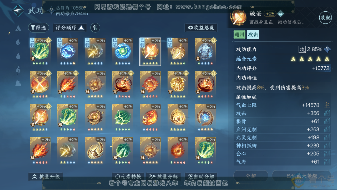 NSH313388逆水寒手游账号详情图21 NSH313388逆水寒手游账号详情图21
