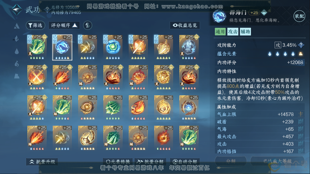 NSH313388逆水寒手游账号详情图18 NSH313388逆水寒手游账号详情图18