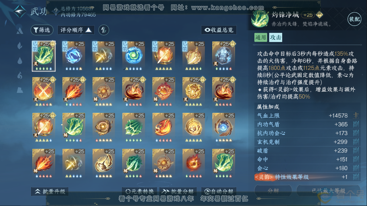 NSH313388逆水寒手游账号详情图17 NSH313388逆水寒手游账号详情图17