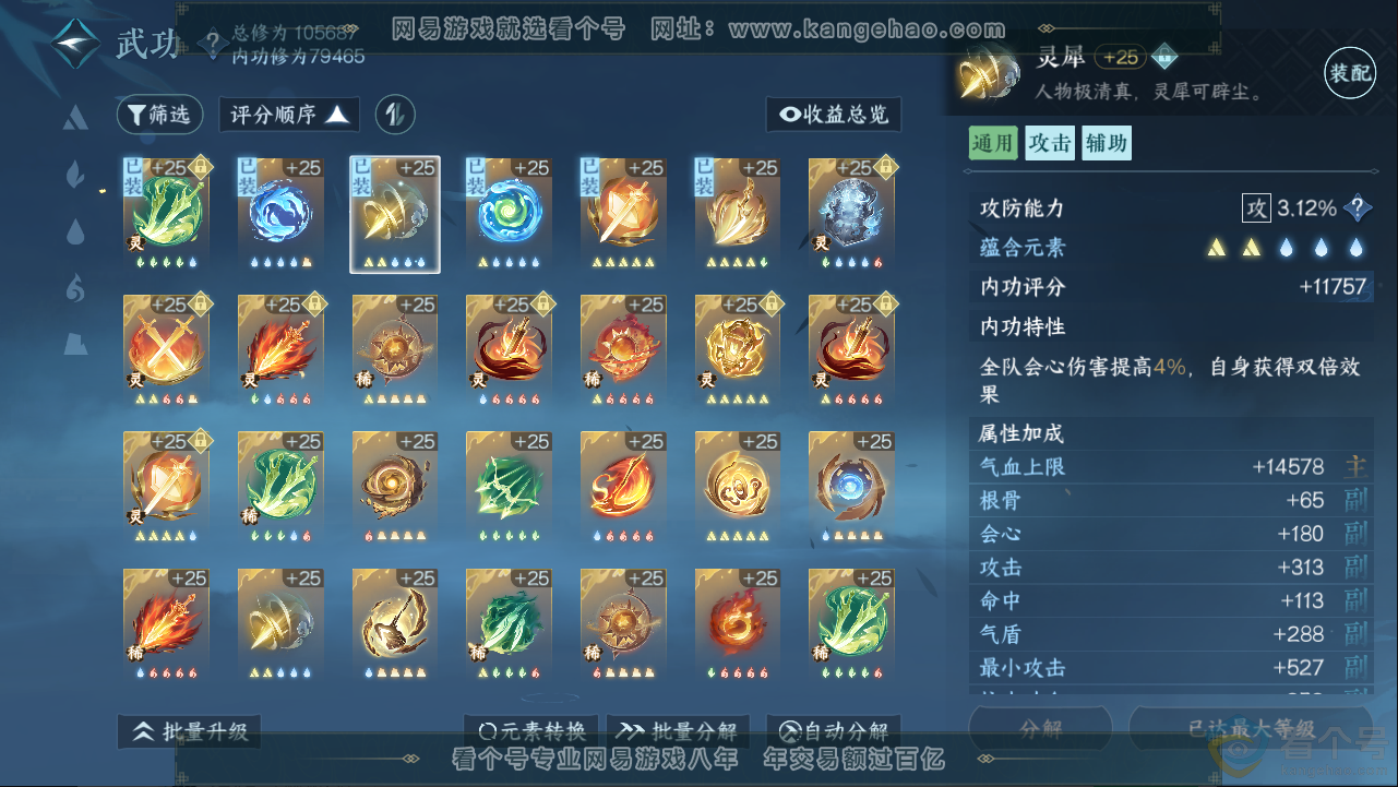 NSH313388逆水寒手游账号详情图19 NSH313388逆水寒手游账号详情图19