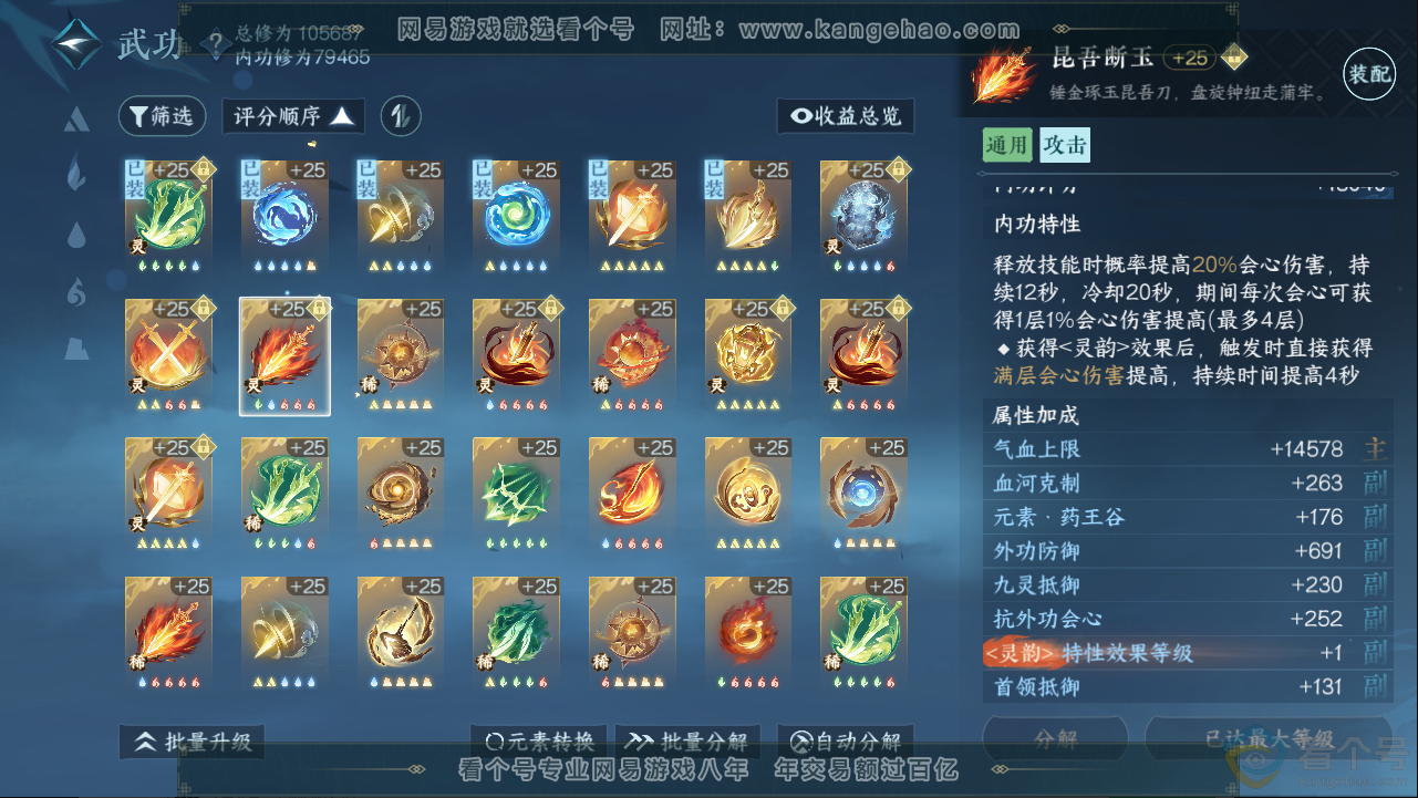 NSH313388逆水寒手游账号详情图25 NSH313388逆水寒手游账号详情图25