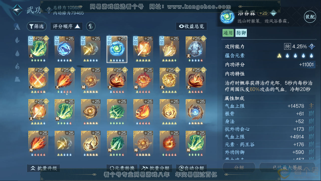 NSH313388逆水寒手游账号详情图20 NSH313388逆水寒手游账号详情图20