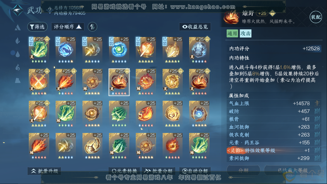 NSH313388逆水寒手游账号详情图26 NSH313388逆水寒手游账号详情图26