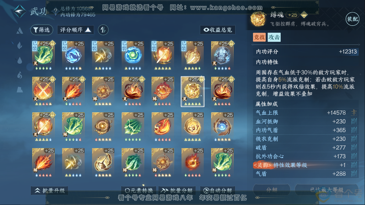 NSH313388逆水寒手游账号详情图27 NSH313388逆水寒手游账号详情图27