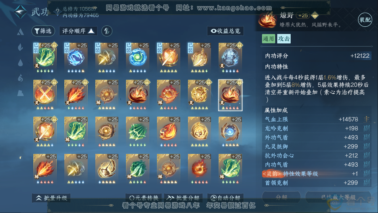 NSH313388逆水寒手游账号详情图28 NSH313388逆水寒手游账号详情图28
