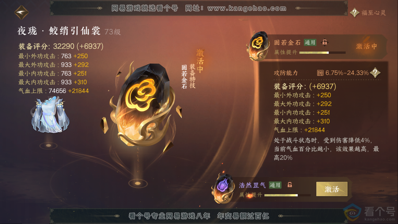 NSH313388逆水寒手游账号详情图32 NSH313388逆水寒手游账号详情图32