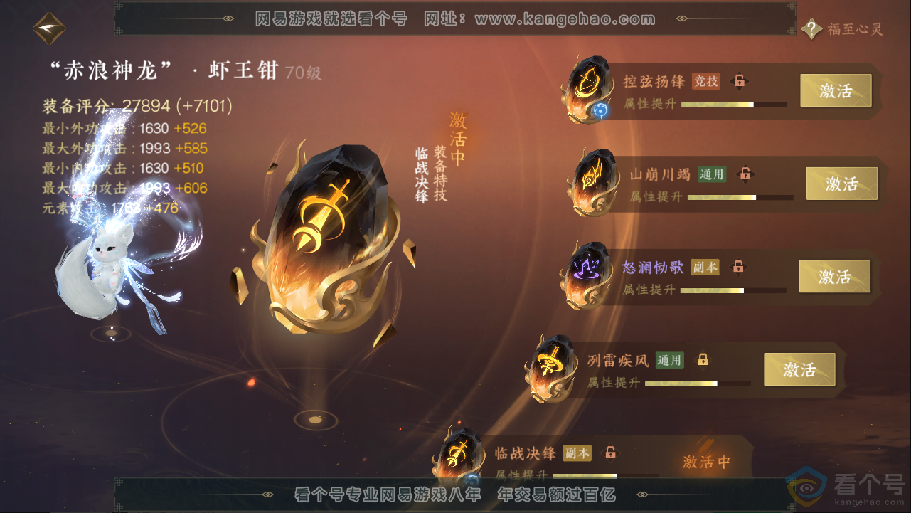 NSH313388逆水寒手游账号详情图29 NSH313388逆水寒手游账号详情图29