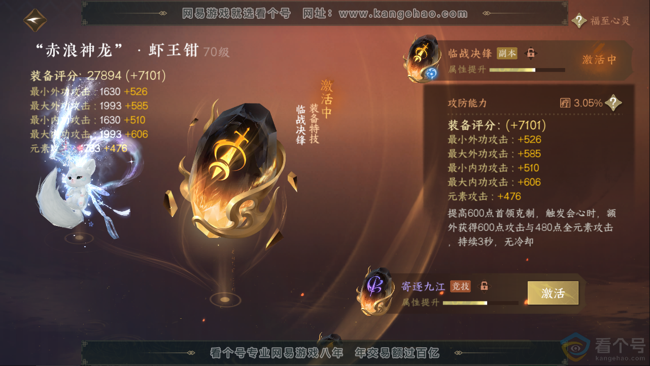 NSH313388逆水寒手游账号详情图30 NSH313388逆水寒手游账号详情图30