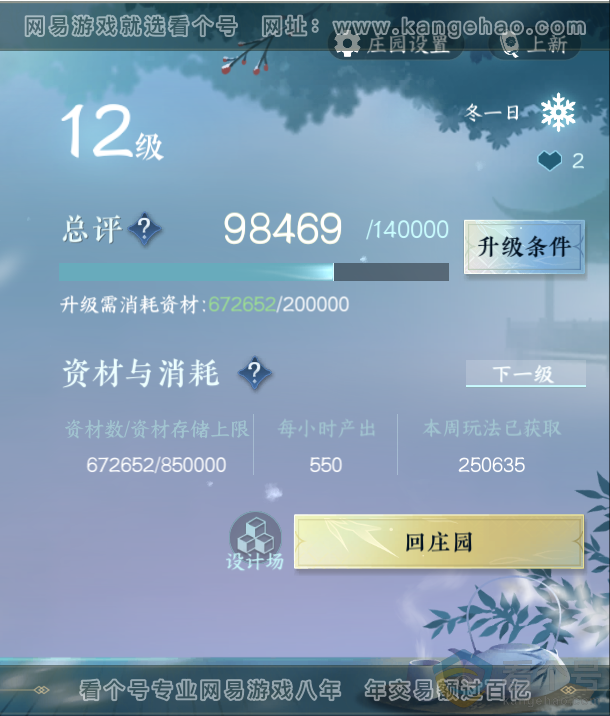 NSH313388逆水寒手游账号详情图38 NSH313388逆水寒手游账号详情图38