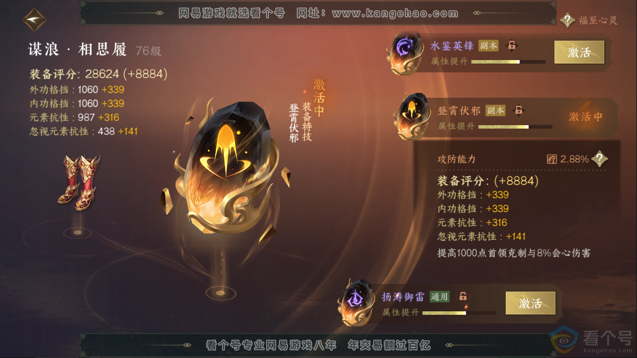 NSH313388逆水寒手游账号详情图34 NSH313388逆水寒手游账号详情图34