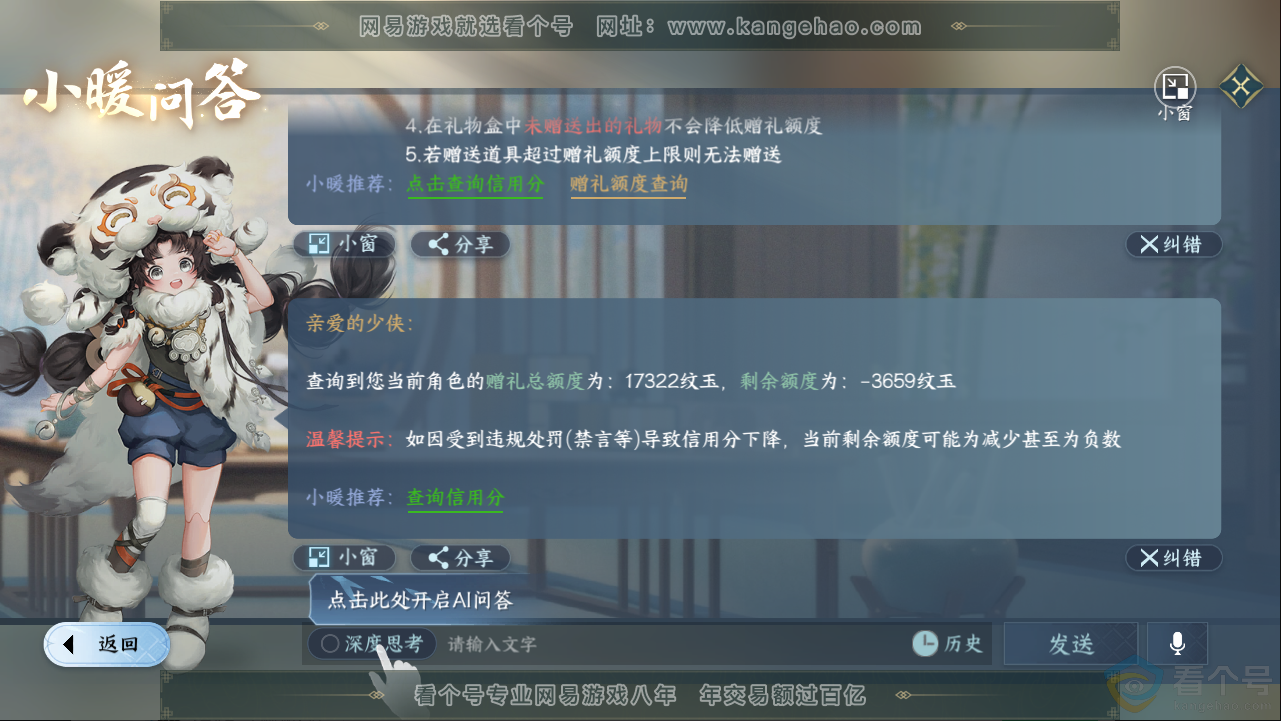 NSH313388逆水寒手游账号详情图41 NSH313388逆水寒手游账号详情图41