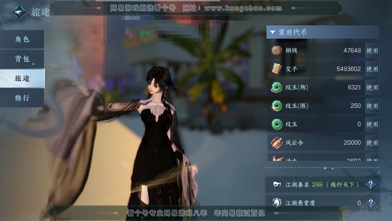NSH313389逆水寒手游账号详情图5 NSH313389逆水寒手游账号详情图5