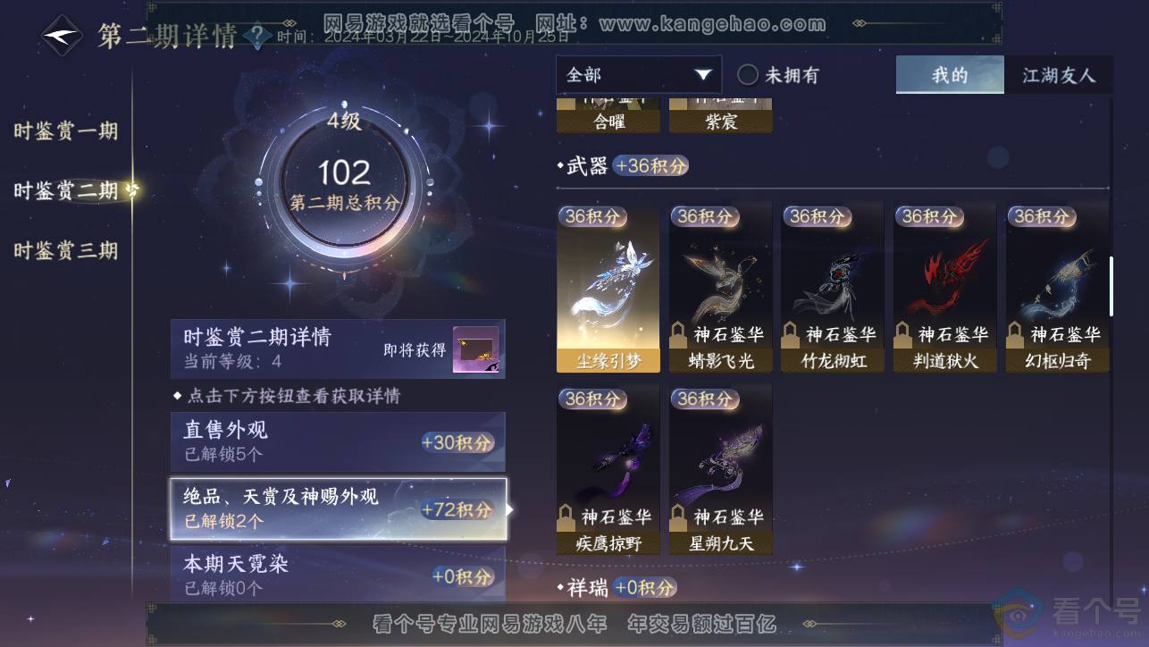 NSH313389逆水寒手游账号详情图9 NSH313389逆水寒手游账号详情图9