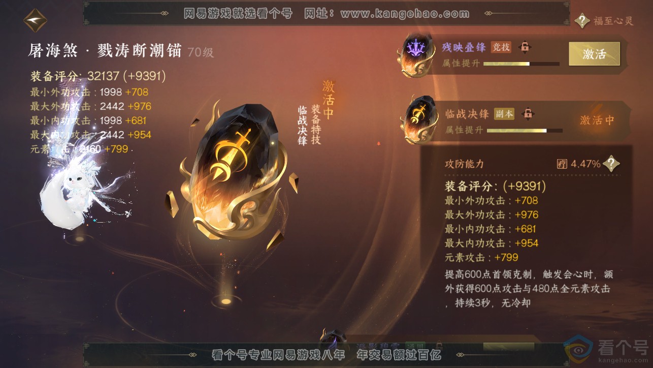 NSH313389逆水寒手游账号详情图15 NSH313389逆水寒手游账号详情图15