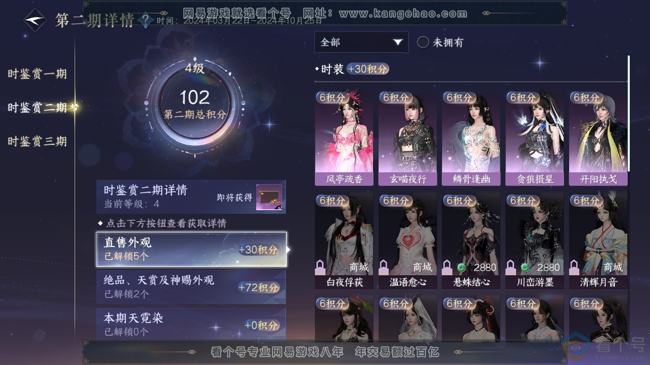 NSH313389逆水寒手游账号详情图11 NSH313389逆水寒手游账号详情图11