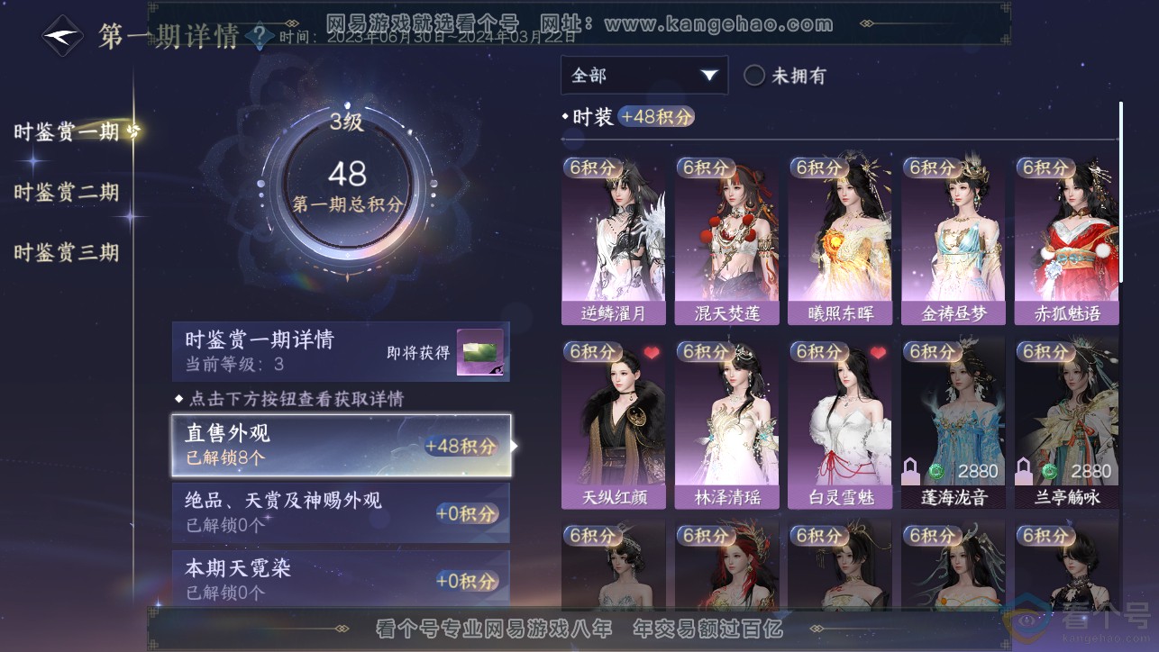 NSH313389逆水寒手游账号详情图10 NSH313389逆水寒手游账号详情图10