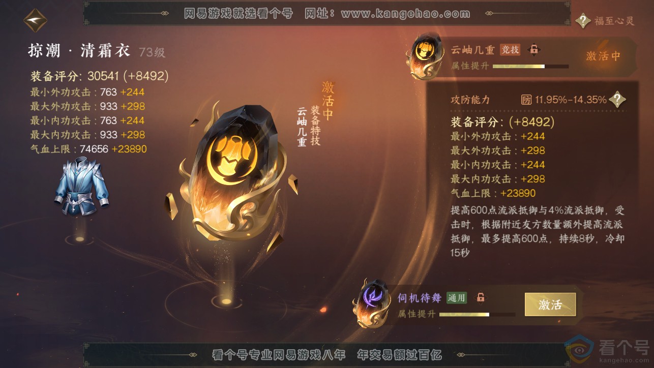 NSH313389逆水寒手游账号详情图17 NSH313389逆水寒手游账号详情图17