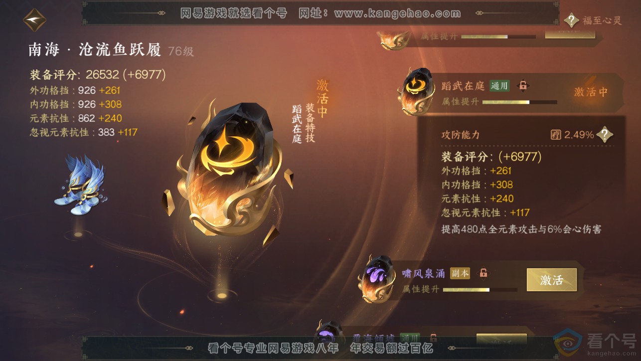 NSH313389逆水寒手游账号详情图19 NSH313389逆水寒手游账号详情图19