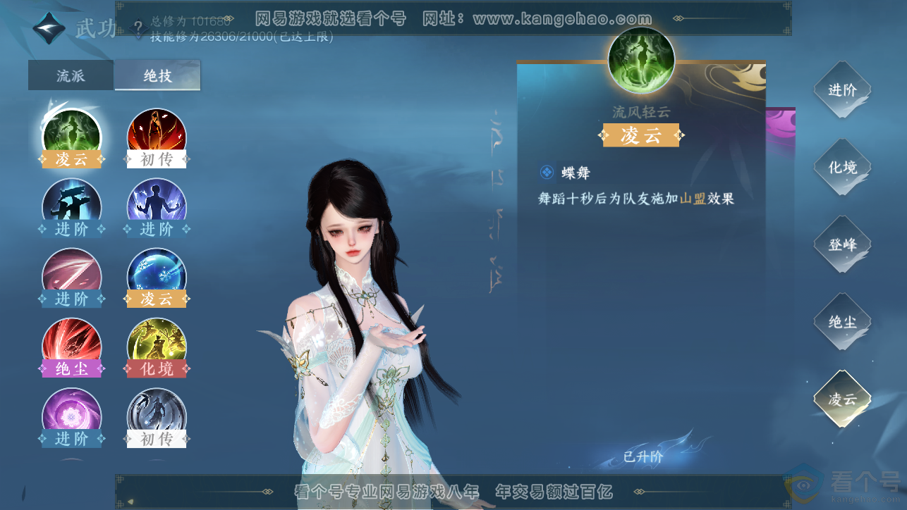 NSH313389逆水寒手游账号详情图21 NSH313389逆水寒手游账号详情图21