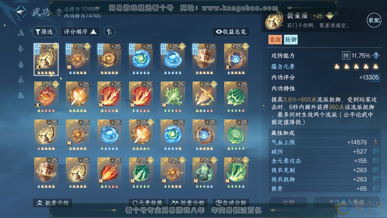 NSH313389逆水寒手游账号详情图24 NSH313389逆水寒手游账号详情图24