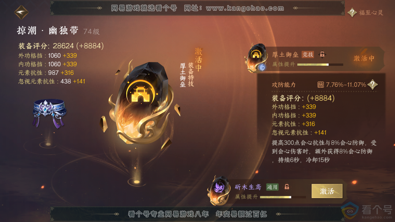 NSH313389逆水寒手游账号详情图18 NSH313389逆水寒手游账号详情图18