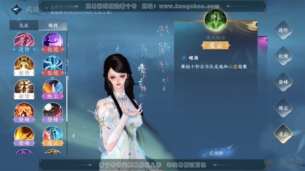 NSH313389逆水寒手游账号详情图22 NSH313389逆水寒手游账号详情图22