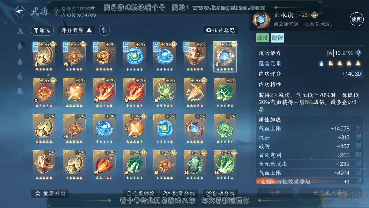 NSH313389逆水寒手游账号详情图25 NSH313389逆水寒手游账号详情图25