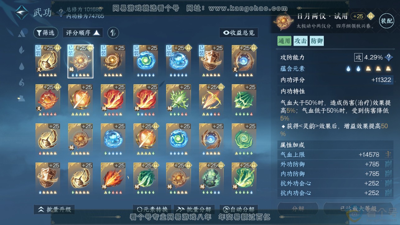 NSH313389逆水寒手游账号详情图27 NSH313389逆水寒手游账号详情图27