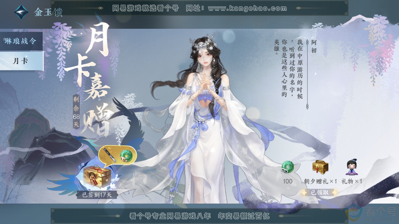 NSH313389逆水寒手游账号详情图28 NSH313389逆水寒手游账号详情图28