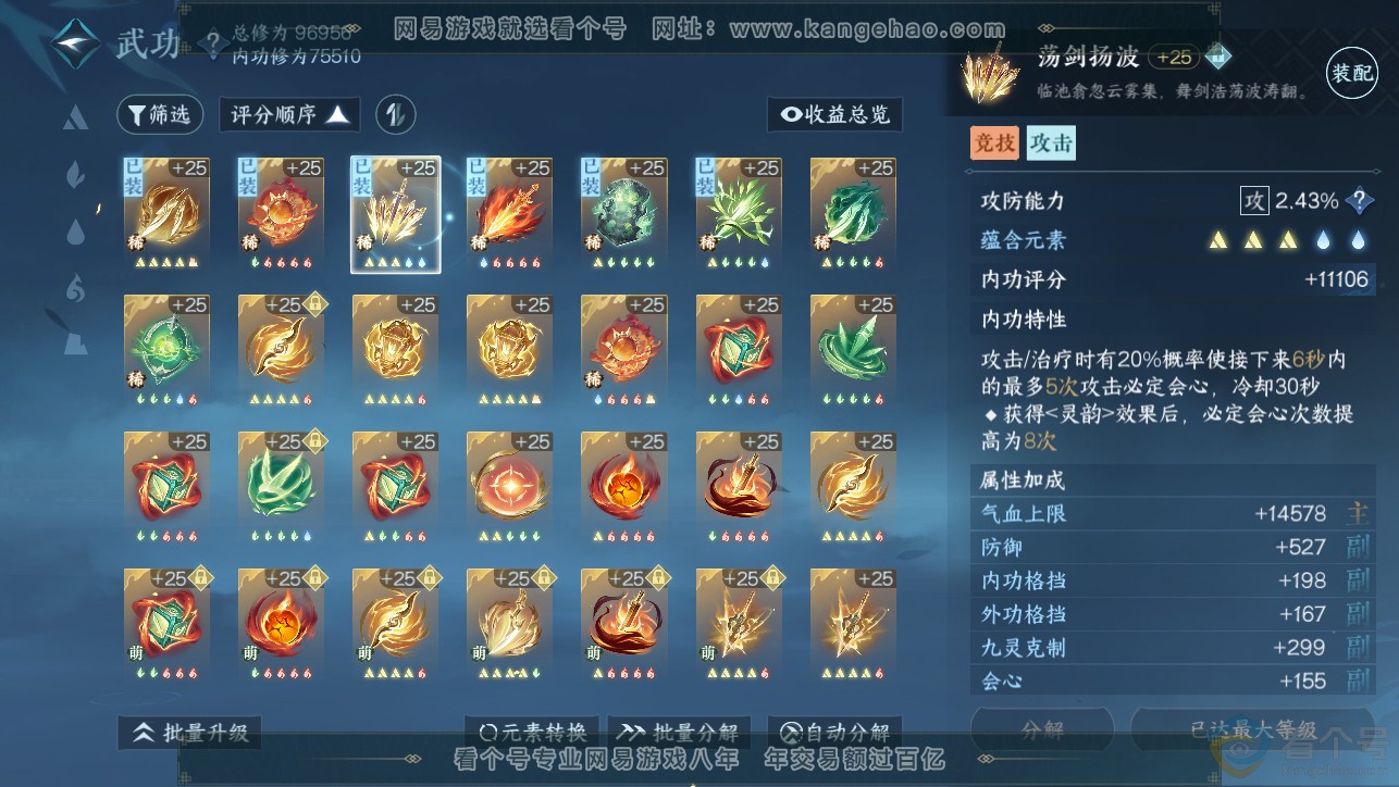 NSH313391逆水寒手游账号详情图29 NSH313391逆水寒手游账号详情图29