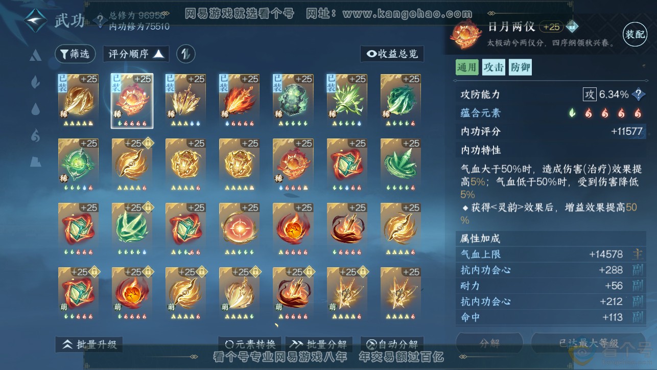 NSH313391逆水寒手游账号详情图28 NSH313391逆水寒手游账号详情图28