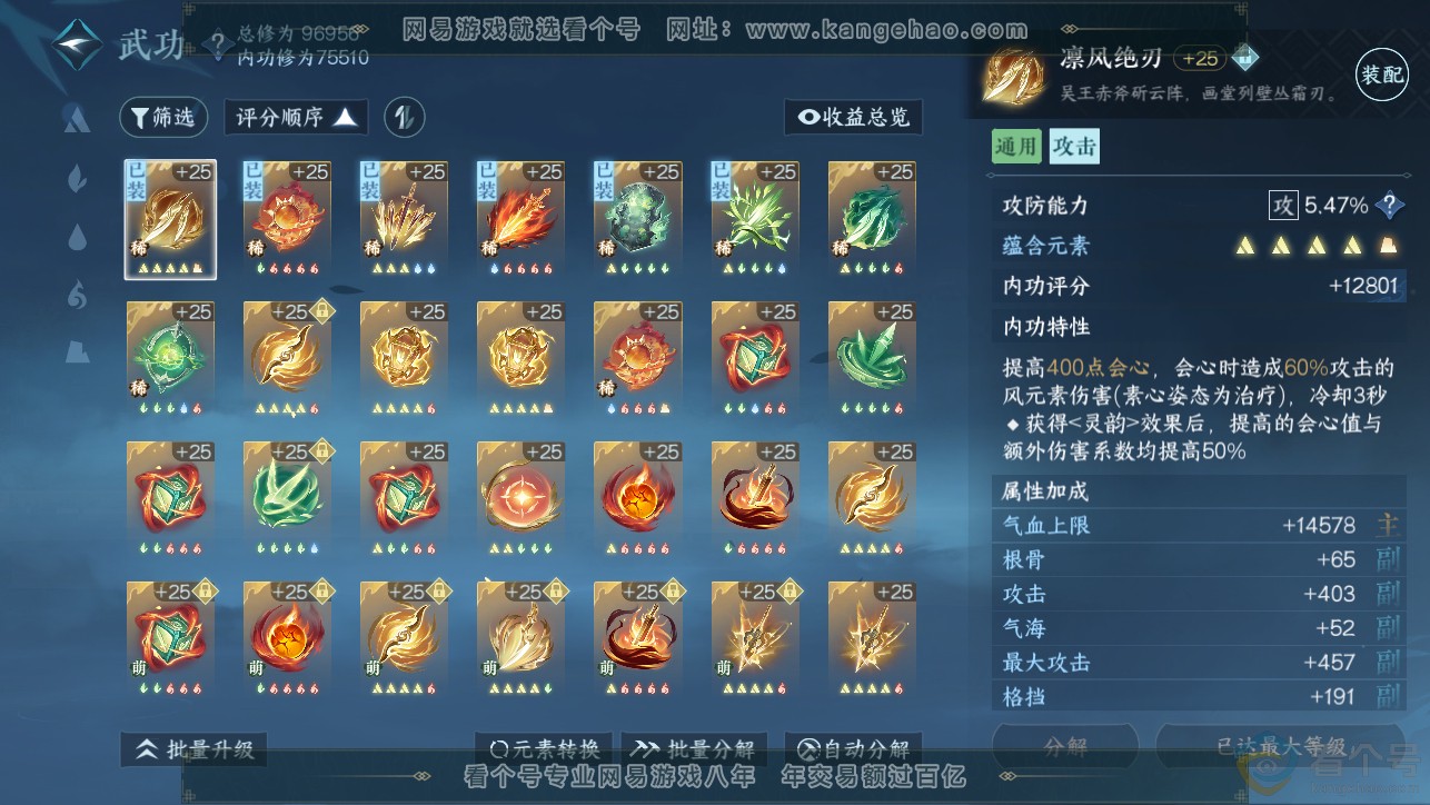 NSH313391逆水寒手游账号详情图27 NSH313391逆水寒手游账号详情图27