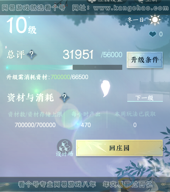 NSH313391逆水寒手游账号详情图33 NSH313391逆水寒手游账号详情图33
