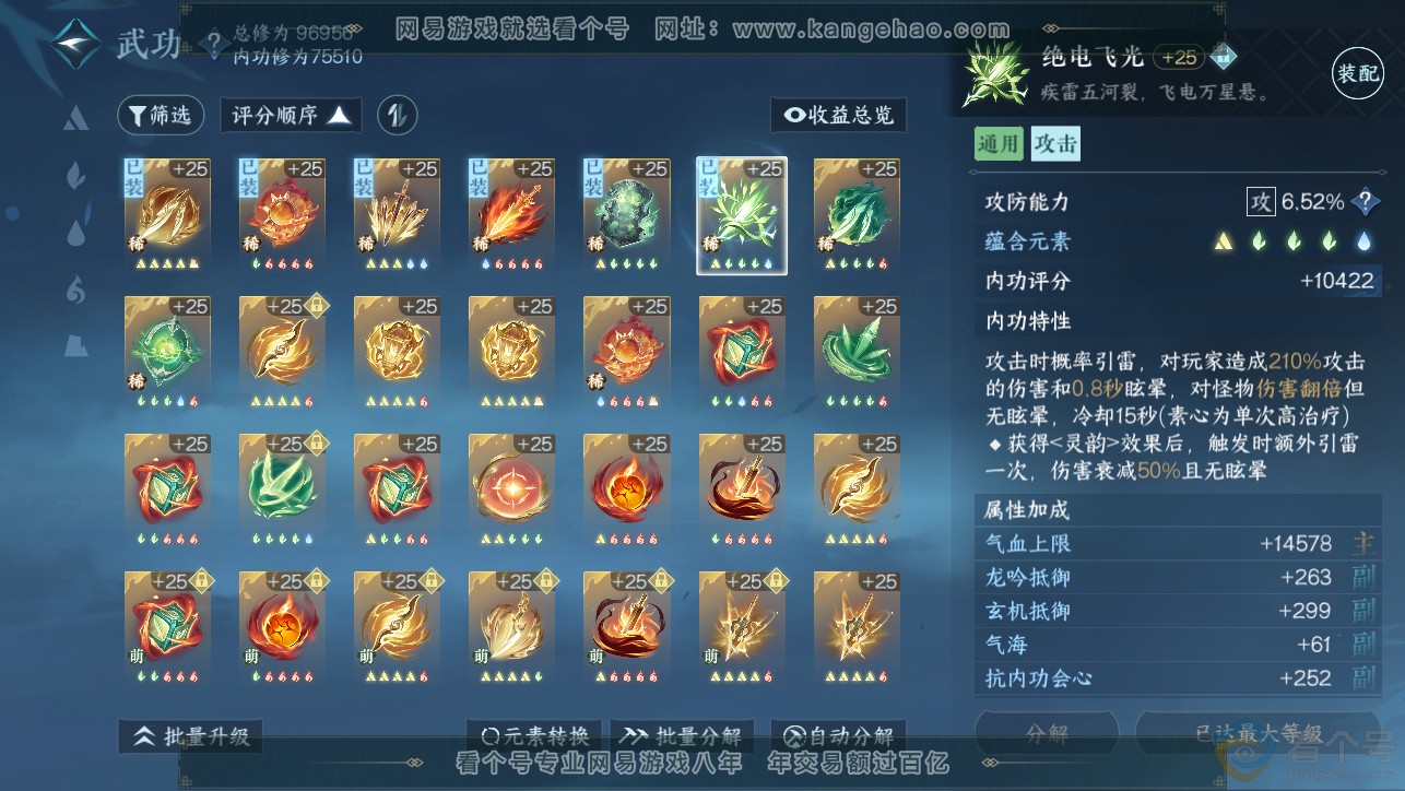 NSH313391逆水寒手游账号详情图32 NSH313391逆水寒手游账号详情图32
