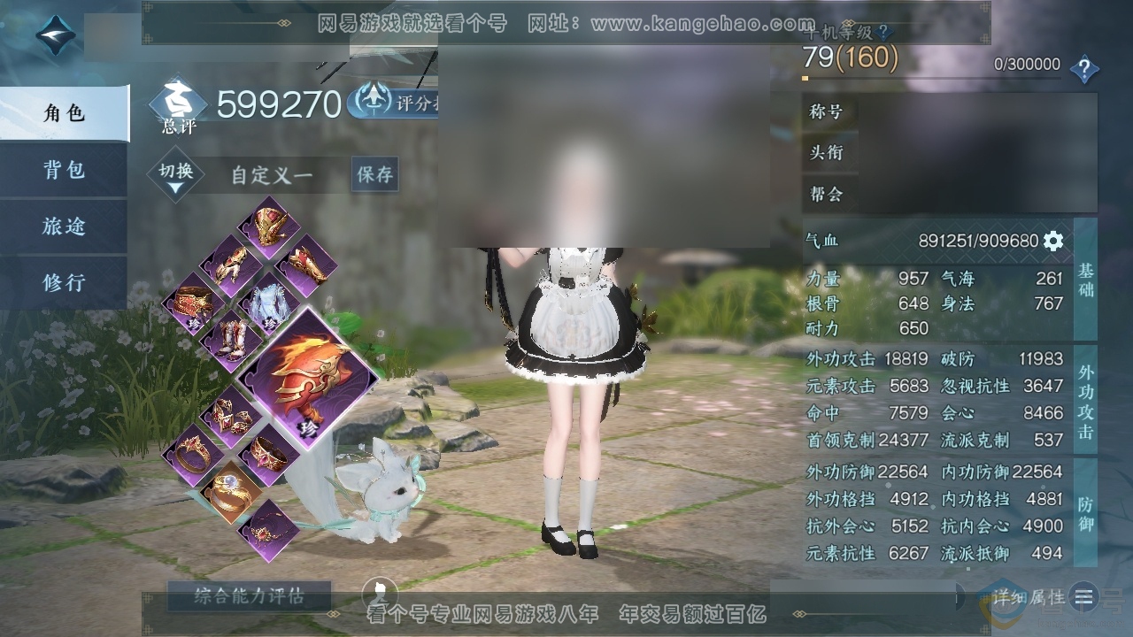 NSH313392逆水寒手游账号详情图1 NSH313392逆水寒手游账号详情图1