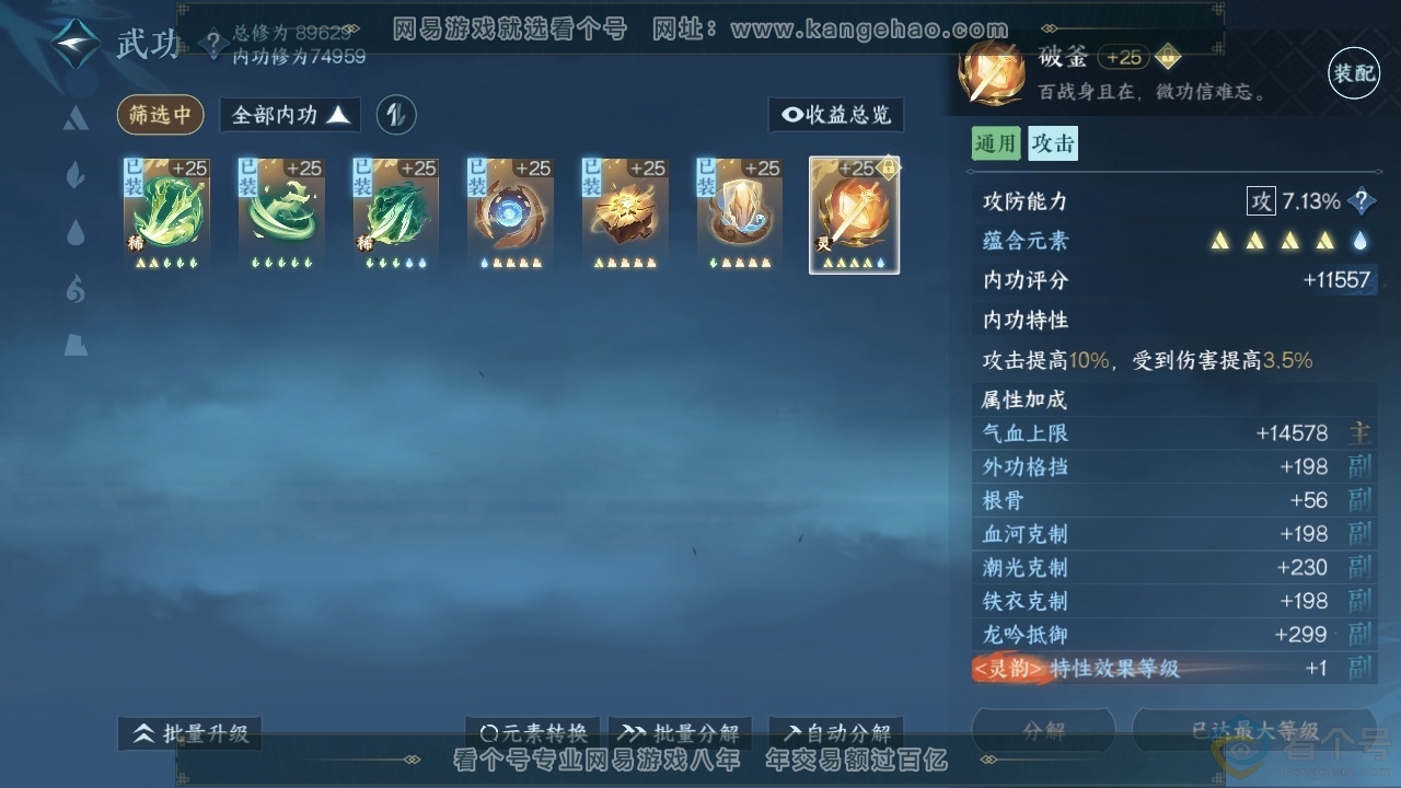 NSH313392逆水寒手游账号详情图18 NSH313392逆水寒手游账号详情图18