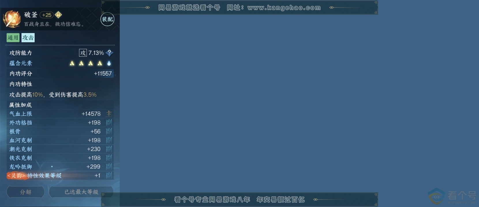 NSH313392逆水寒手游账号详情图23 NSH313392逆水寒手游账号详情图23