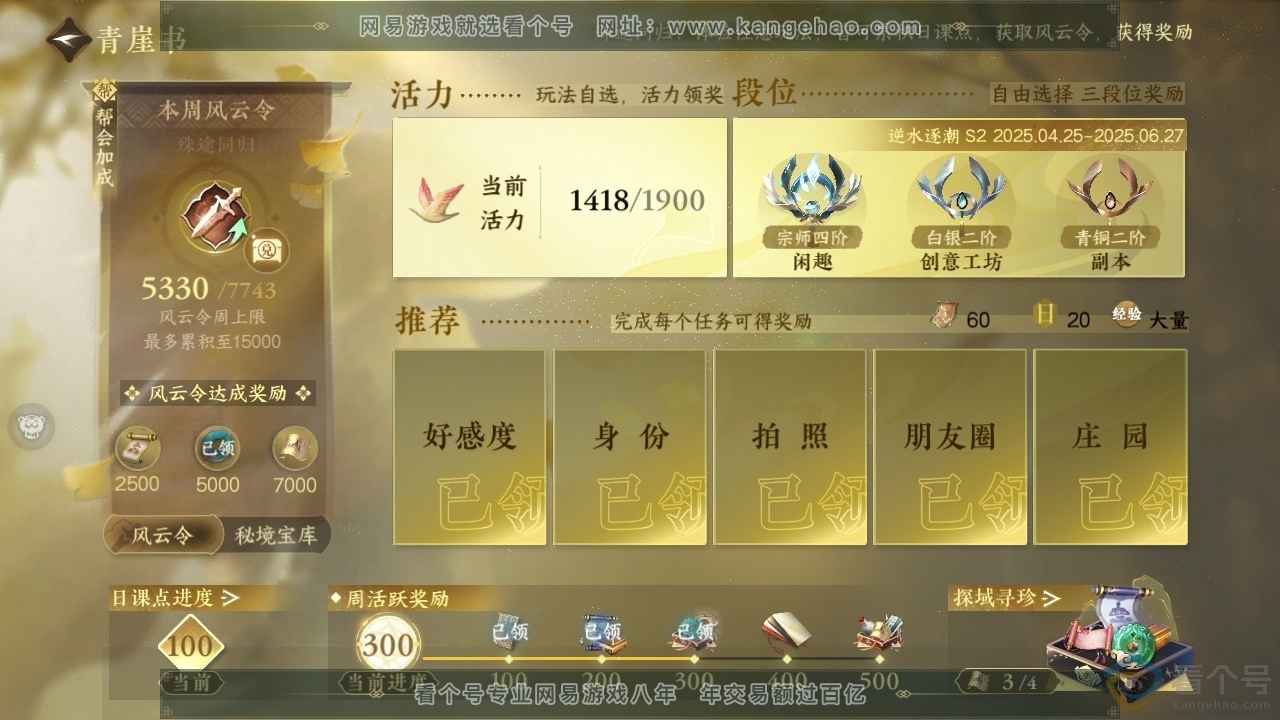 NSH313392逆水寒手游账号详情图22 NSH313392逆水寒手游账号详情图22