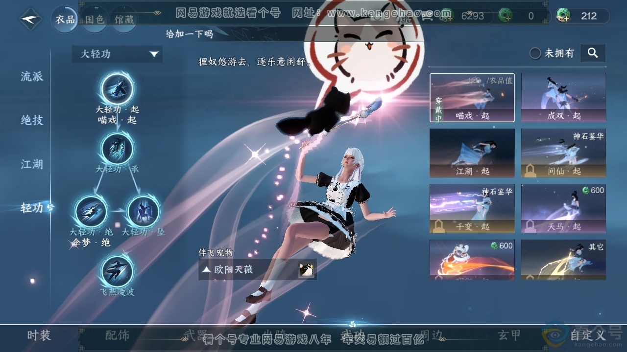 NSH313392逆水寒手游账号详情图29 NSH313392逆水寒手游账号详情图29