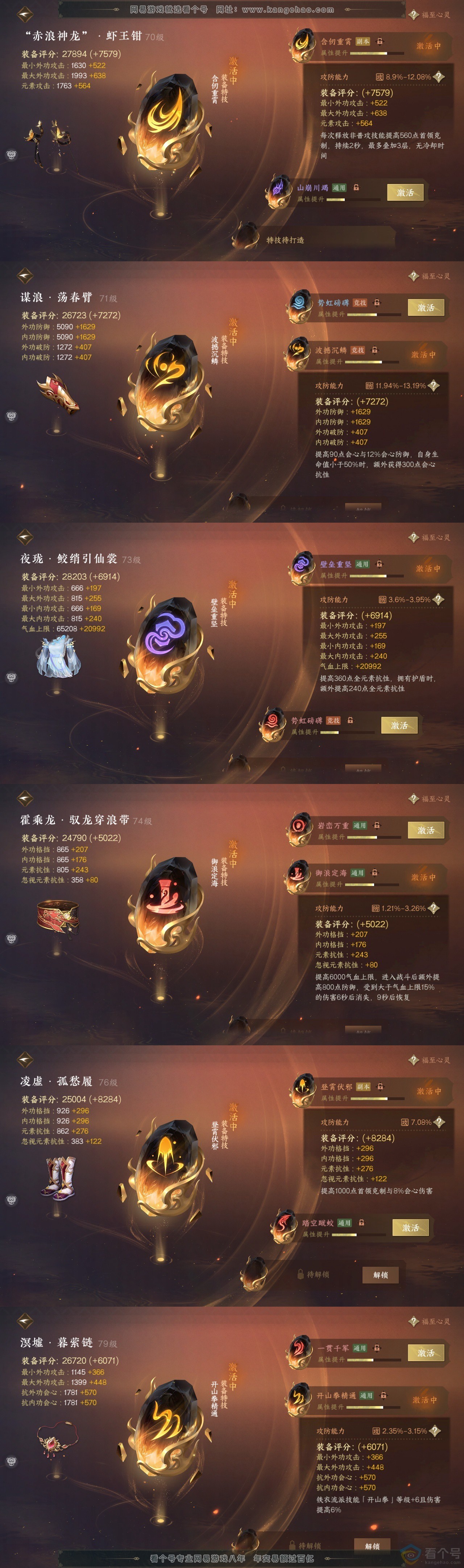 NSH313392逆水寒手游账号详情图31 NSH313392逆水寒手游账号详情图31