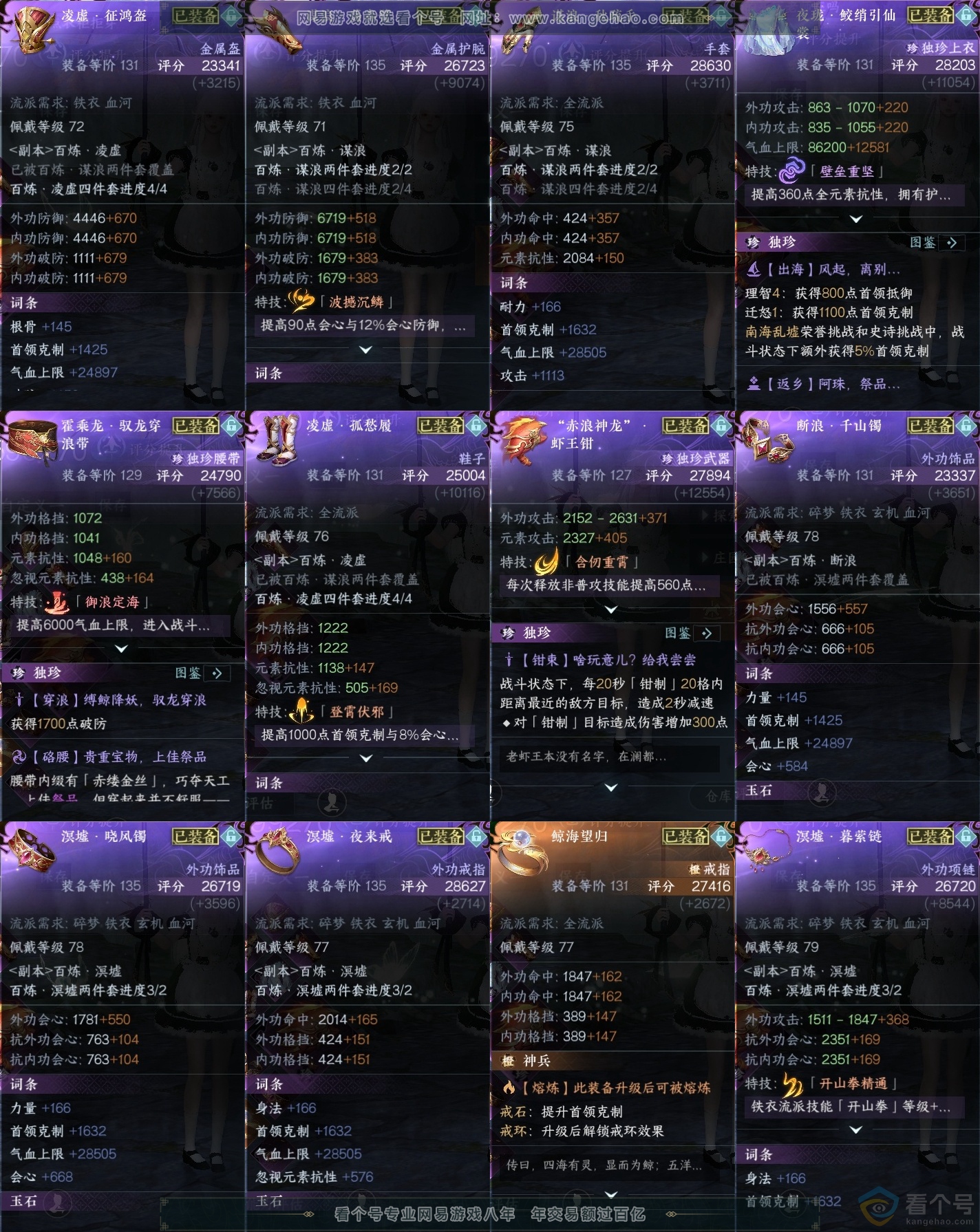 NSH313392逆水寒手游账号详情图37 NSH313392逆水寒手游账号详情图37
