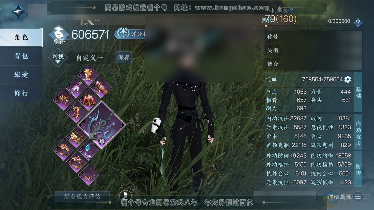 NSH313394逆水寒手游账号详情图1 NSH313394逆水寒手游账号详情图1