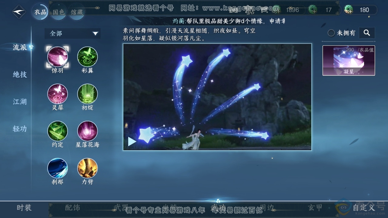 NSH313394逆水寒手游账号详情图29 NSH313394逆水寒手游账号详情图29