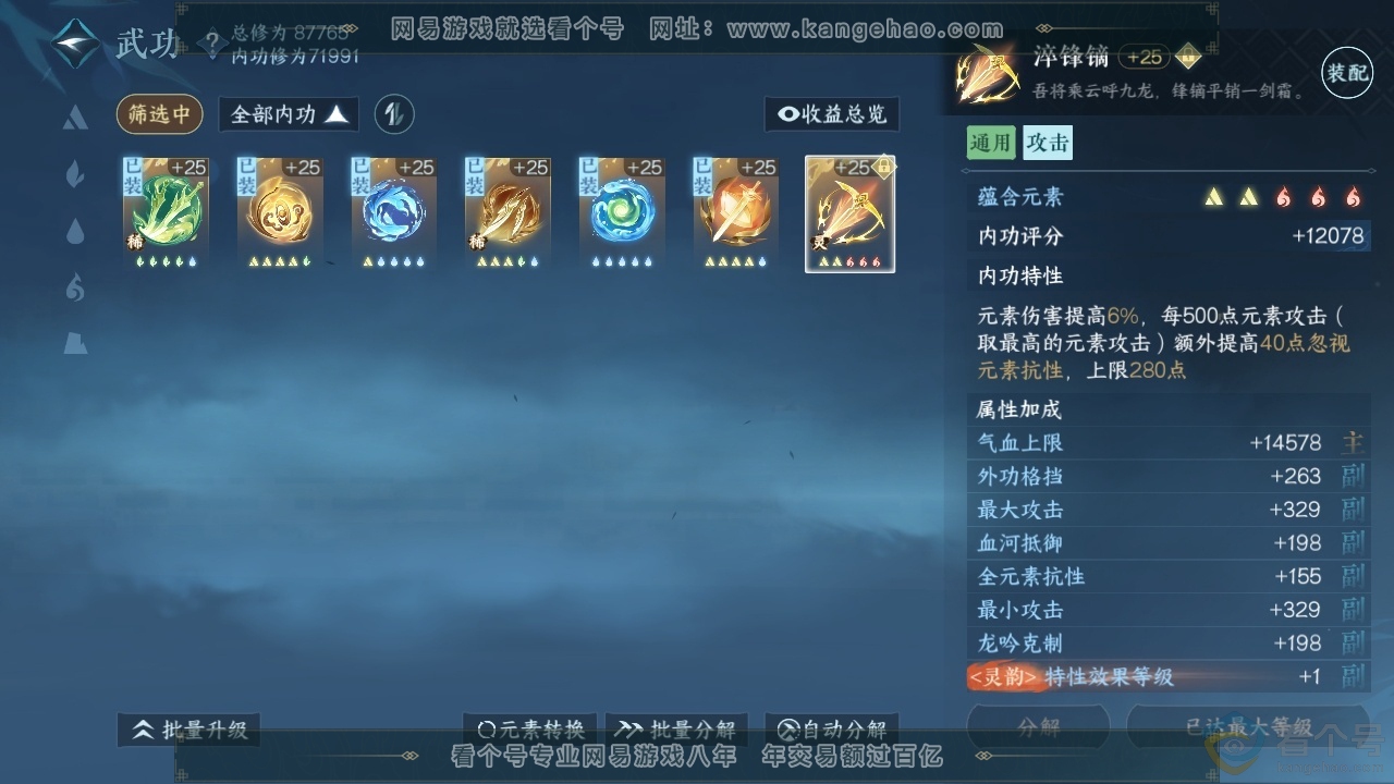 NSH313394逆水寒手游账号详情图19 NSH313394逆水寒手游账号详情图19
