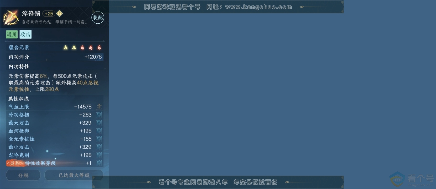 NSH313394逆水寒手游账号详情图24 NSH313394逆水寒手游账号详情图24