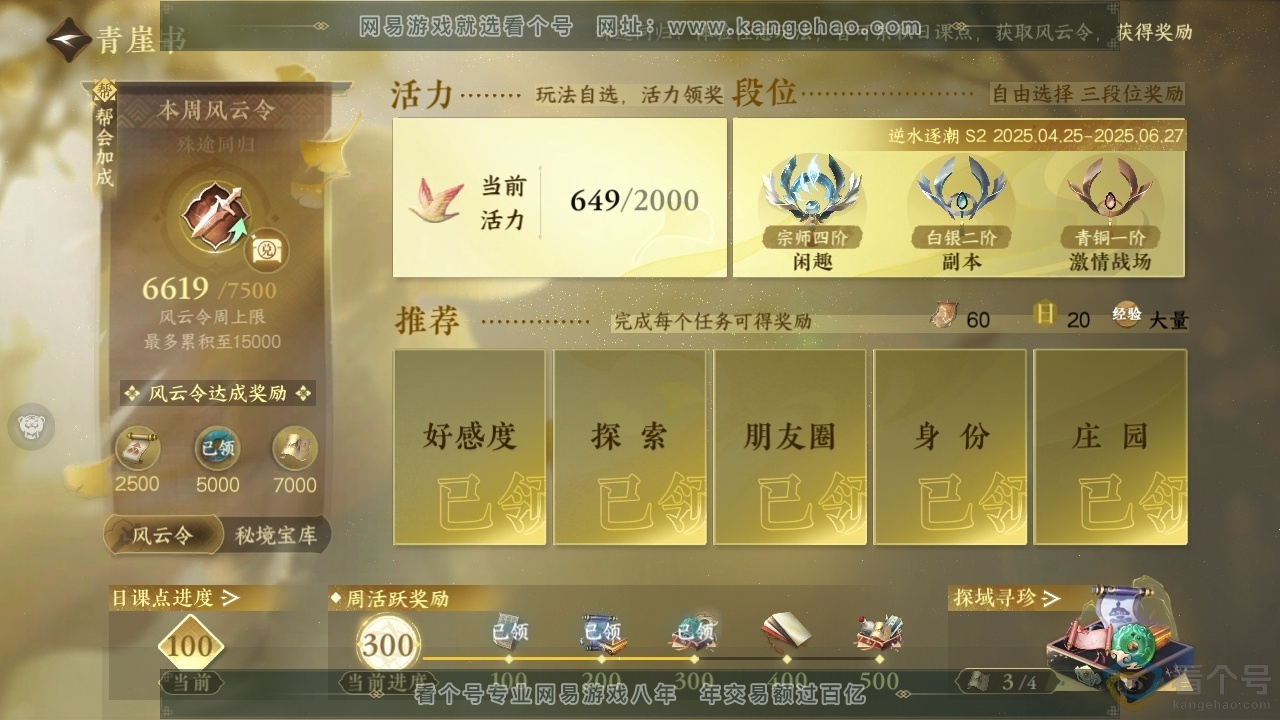 NSH313394逆水寒手游账号详情图23 NSH313394逆水寒手游账号详情图23