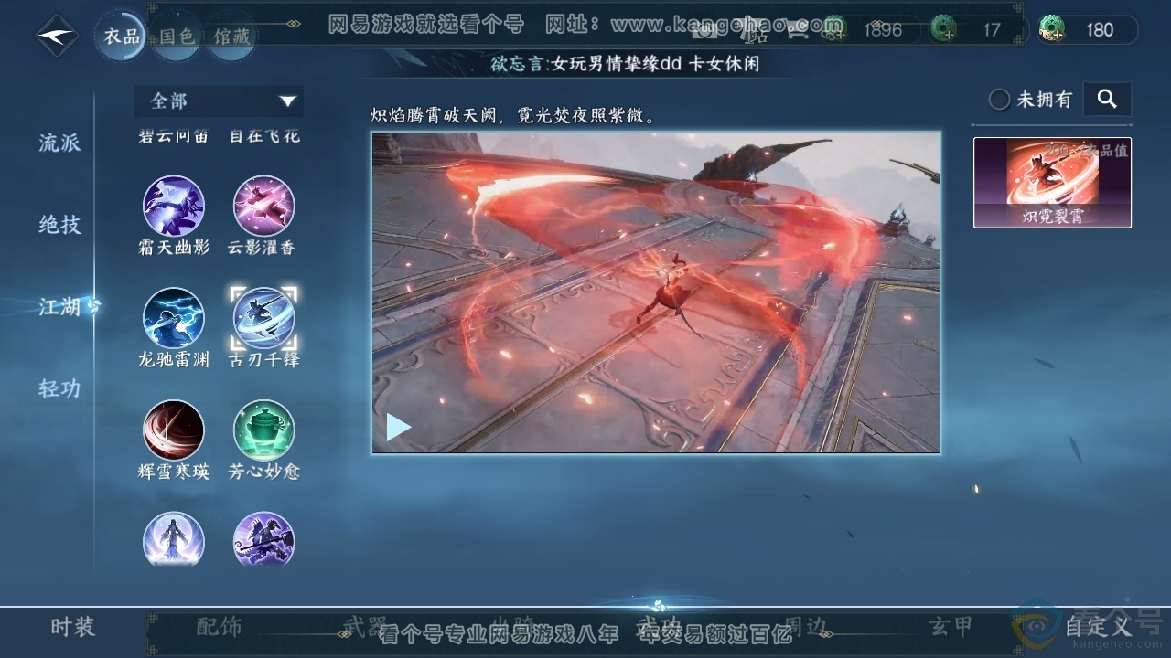 NSH313394逆水寒手游账号详情图28 NSH313394逆水寒手游账号详情图28